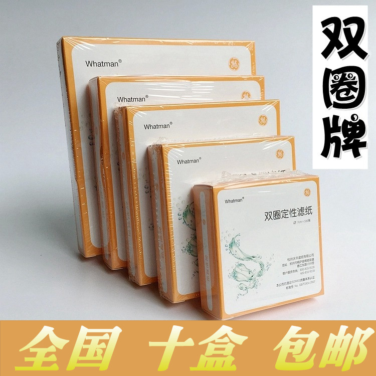 定性滤纸7 9 125快中慢测试汽车机油验血医用工业杭州新华双圈牌