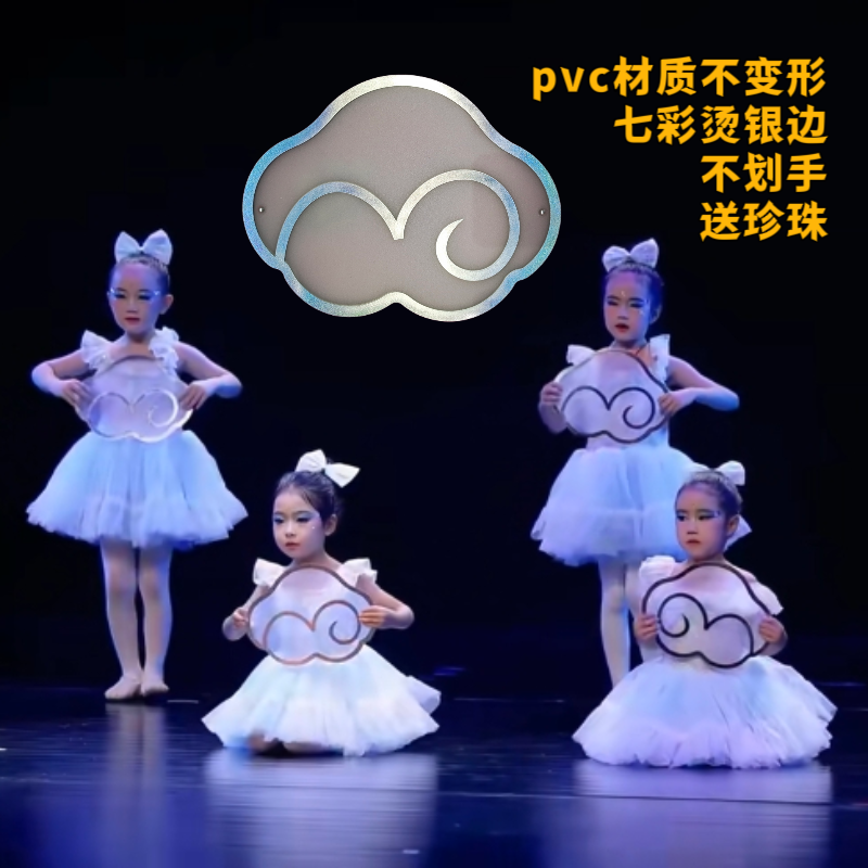 我有一个梦想追梦云朵舞蹈道具