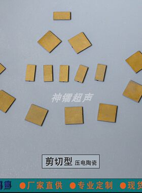 PZT剪切片D15模式镀金超声波压电陶瓷片横波压电片多种材料可定制