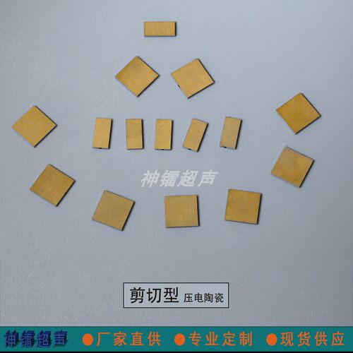 PZT剪切片D15模式镀金超声波压电陶瓷片横波压电片多种材料可定制