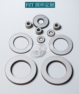 压电陶瓷圆环 超声波换能器压电晶片 PZT4 PZT5 PZT8 可定制
