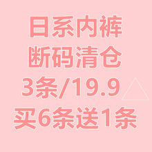 免邮 3条装 福袋 断码 清仓特价 费 圈圈可爱日系软妹蕾丝三角低腰内裤