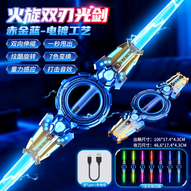 火旋双刃光剑可伸缩儿童发光玩具男孩星球大战激光剑生日礼物3-6