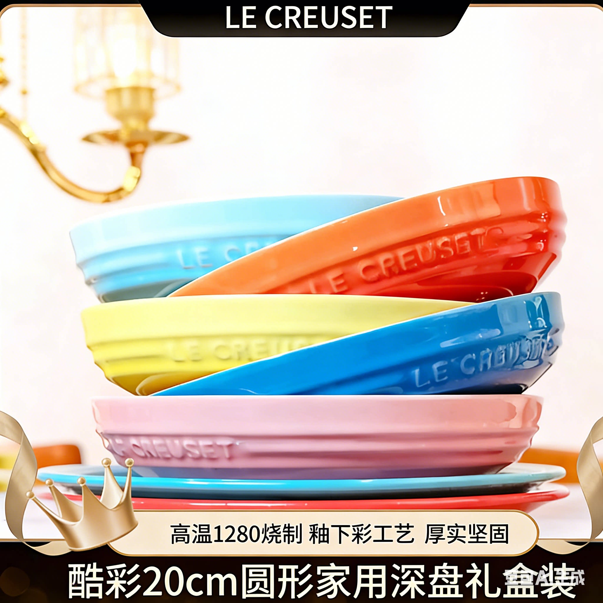 法国LECREUSET酷彩餐具盘子碗