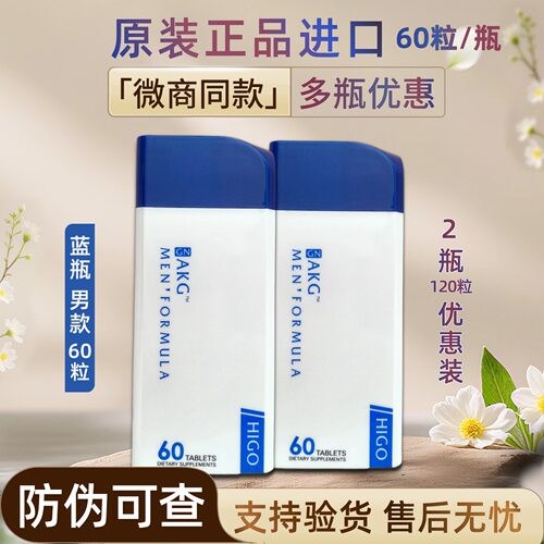 原装正品HIGO海购akg男女60粒/瓶