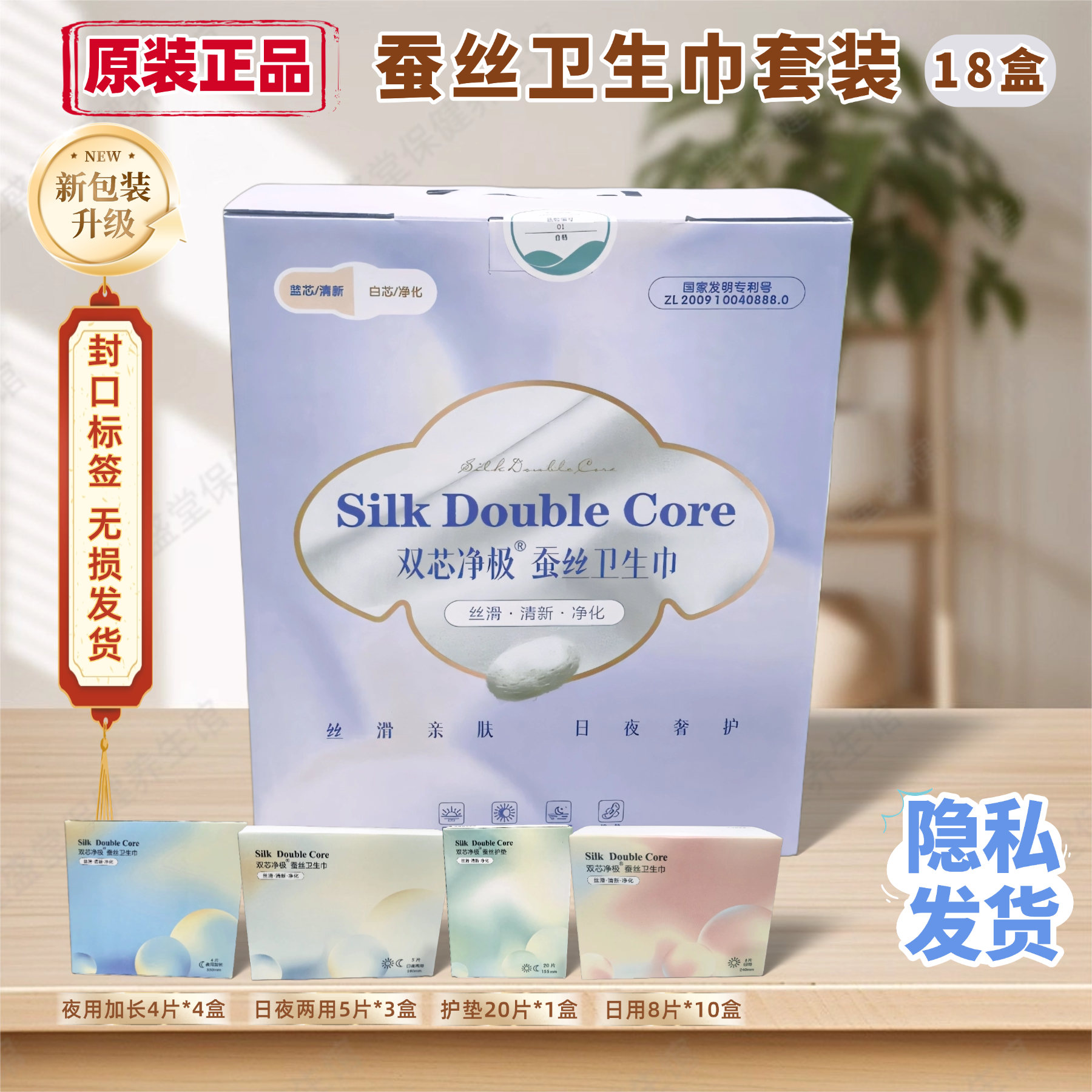 正品广东太阳神双芯净极蚕丝卫生巾套装日夜用加长护垫18盒131片