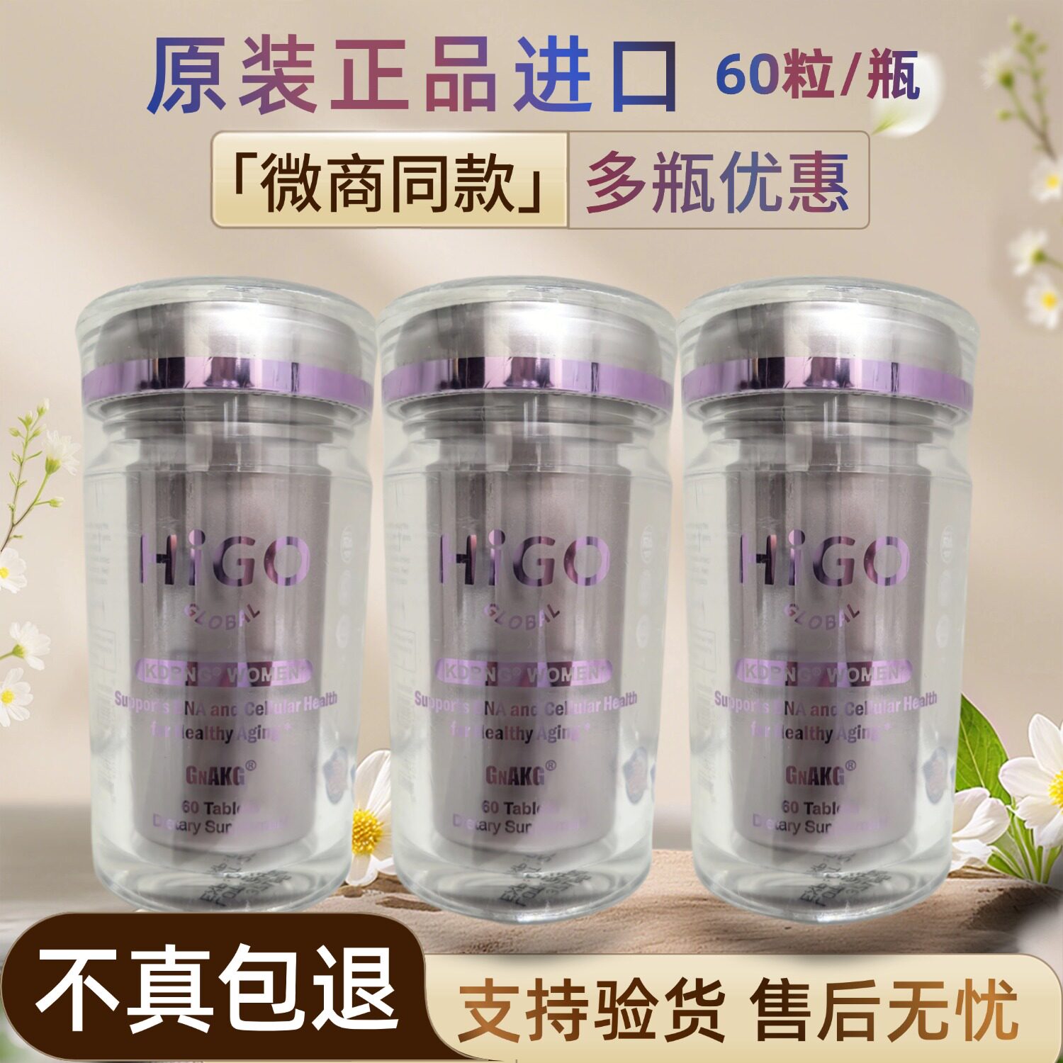 原装正品进口HIGO海购akg基因GNAKG男女60粒/瓶