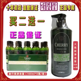 正品 买二送一广东太阳神艾草美肤樱桃醒肤沐浴露530ml送沐浴球