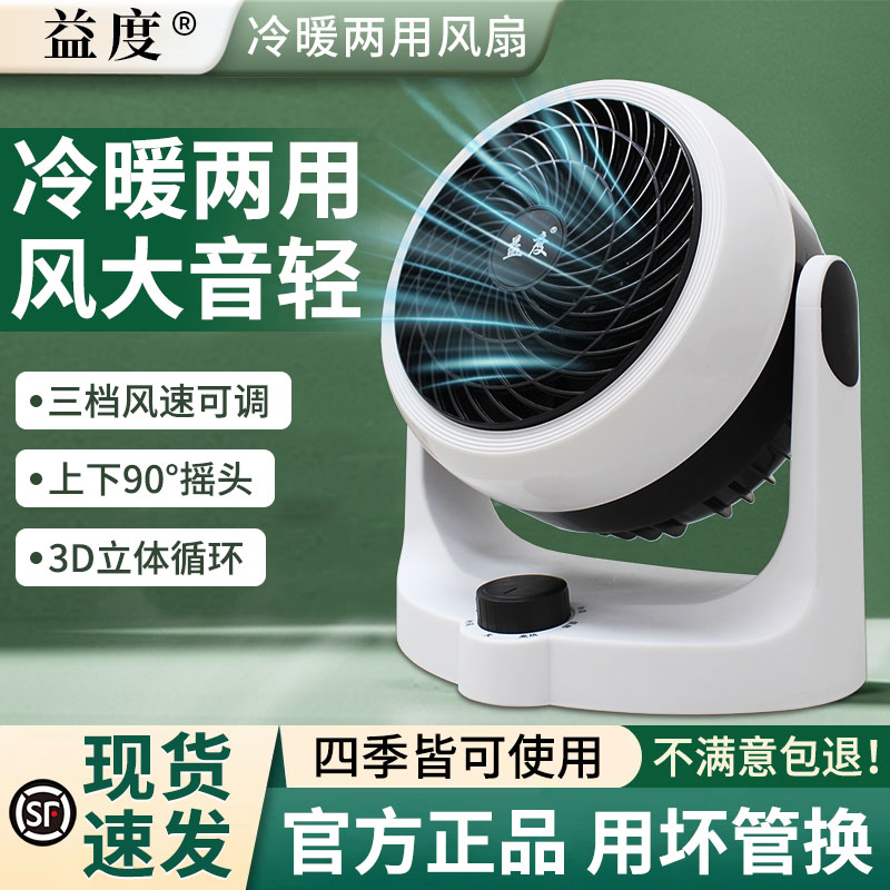 益度风扇空气循环扇暖风机家用桌面小型冷暖两用速热暖风扇电风扇