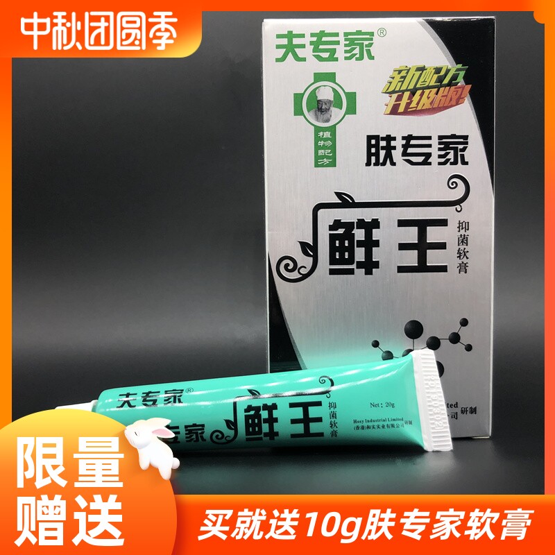 夫专家肤专家癣王抑菌软膏正品鲜王乳膏藓王药膏成人顽固性皮肤痒