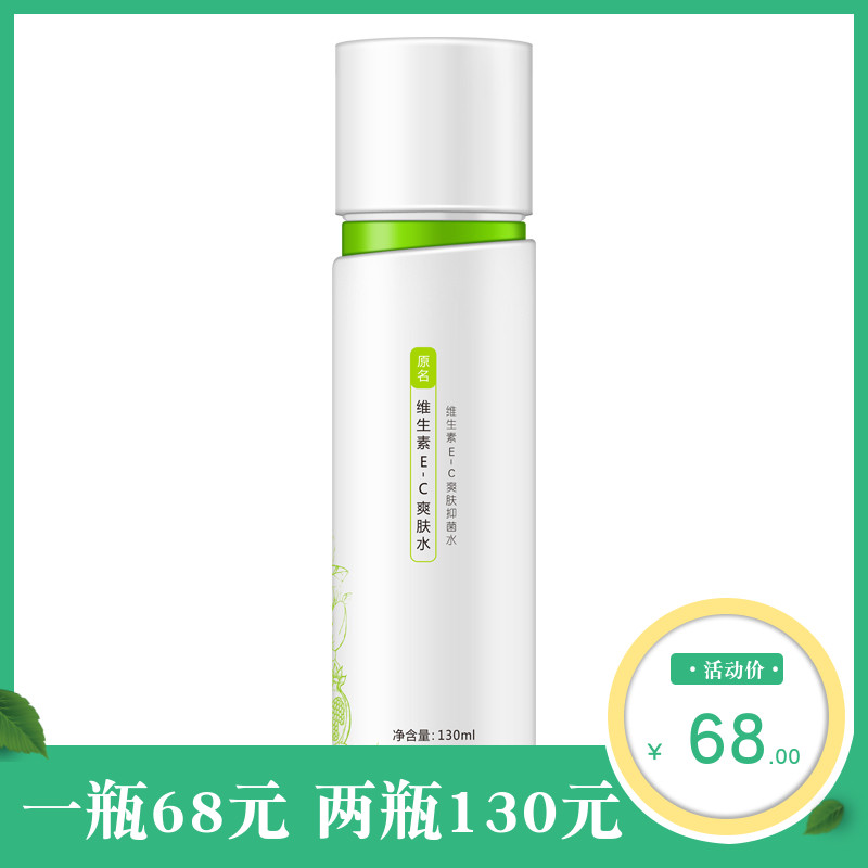 谷幽兰抑菌130ml保湿控油爽肤水