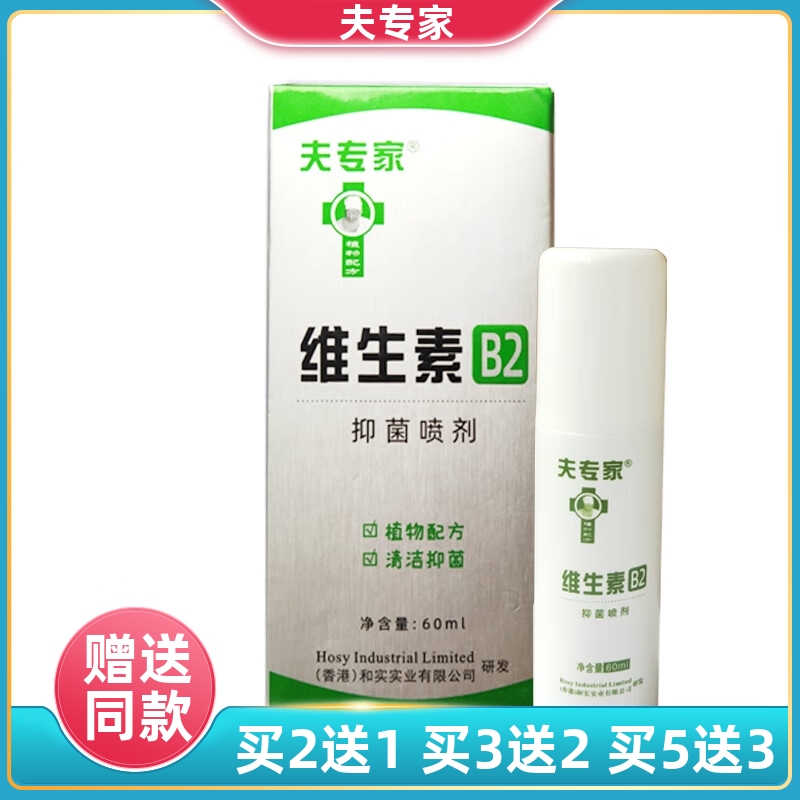 夫专家维生素B2抑菌喷剂蚊痱露宝宝金水婴儿童花露水喷雾祛痱防蚊