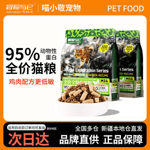 猫粮冻干双拼全价生骨肉