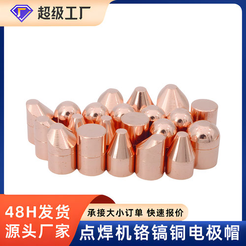 手持台式气动点焊机电极帽电极头