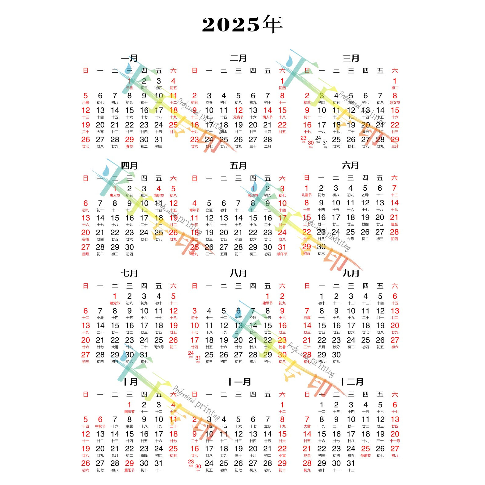 小学教学年历1984-2022-2025-2035年专业教材教具闰年日历农历阳