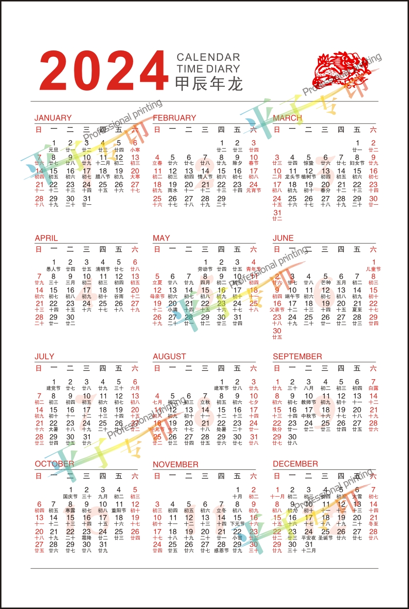 2024年教学2023日牛年贺卡日历