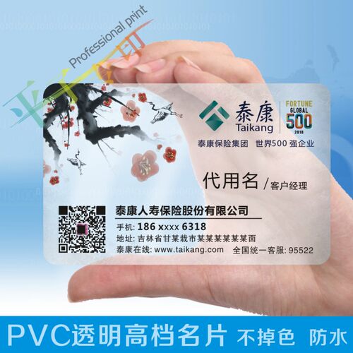 泰康集团pvc防水名片投资保险