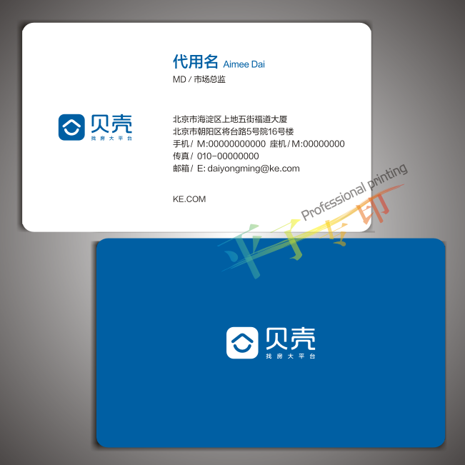 贝壳房地产覆膜名片/房屋中介公司二维码房产纸质印刷模板pzsw156