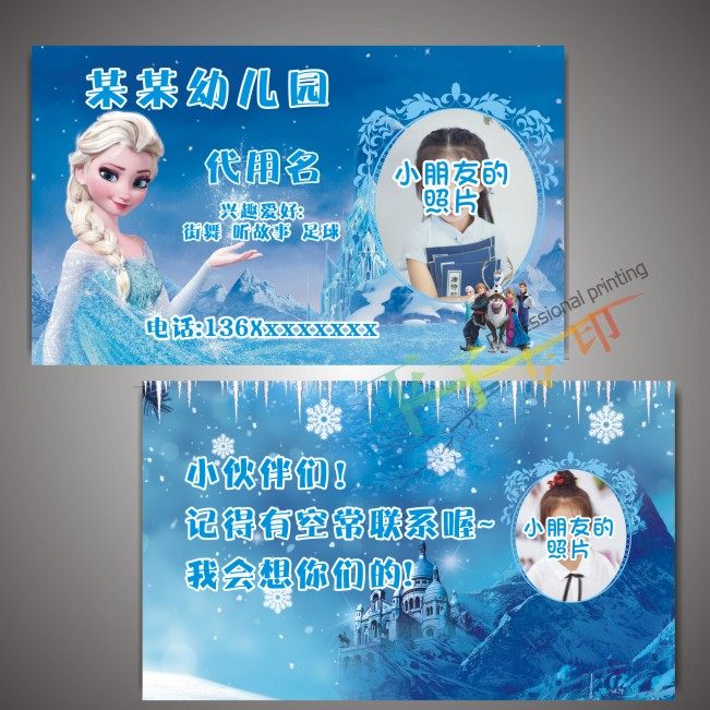 爱莎幼儿园名片毕业冰雪奇缘儿童照片男生女生卡通学生学校联系卡