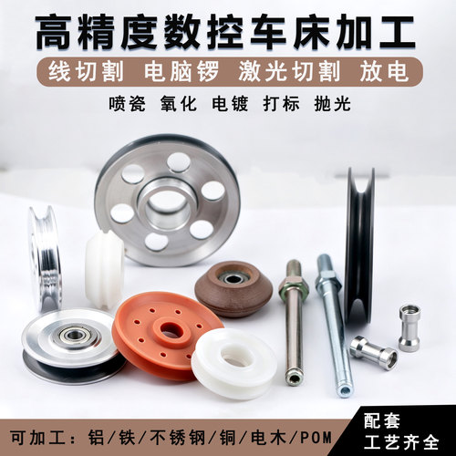 加工定制导轮铁轴铝导轮铁导轮钢导轮电木导轮五金零件不锈钢零件