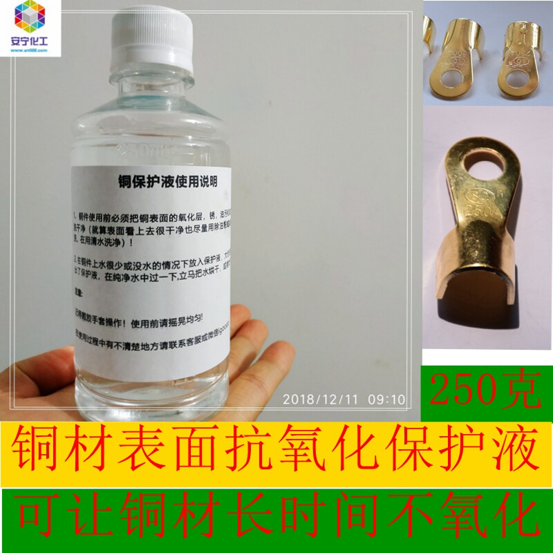 安宁铜表面抗氧化剂铜钝化液