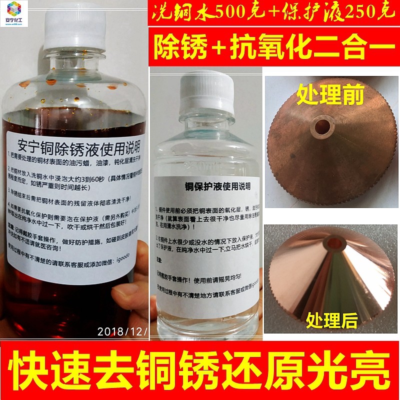 翻新铜锈去氧化变色抛光铜锈液体