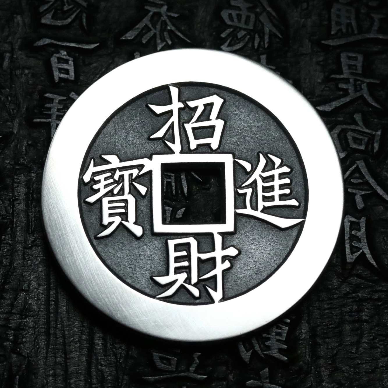 4.6cm招财进宝黄金万两纯银花钱古法手工手工银币天一宝泉原创作