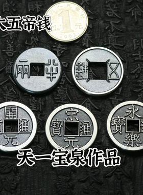 天一宝泉大五帝钱手链串饰男女