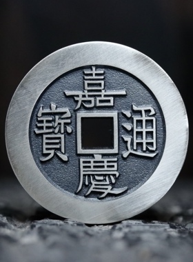 天一宝泉纯银手工制作花钱钱币类