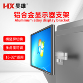 昊雄4K显示屏32寸铝合金支架可旋转折叠打孔固定工业显示器壁挂架