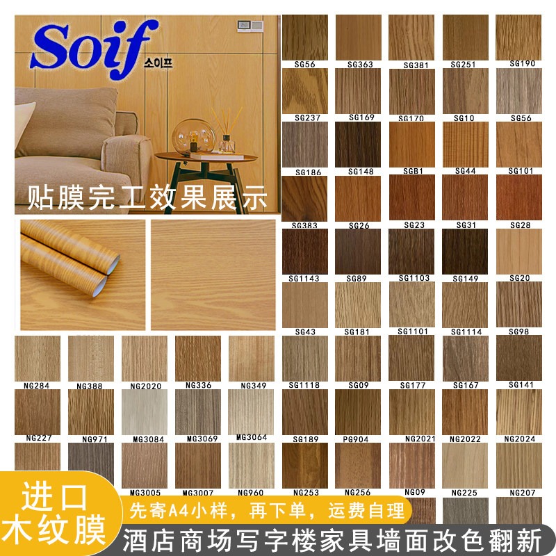soif索伊芙韩国进口贴膜家具衣柜墙饰贴纸改色翻新防水自粘贴膜