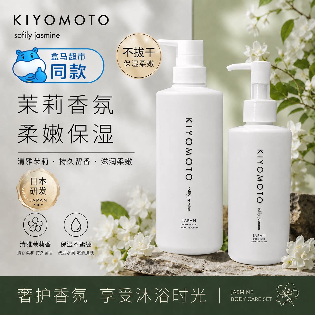 日本KIYOMOTO进口浅香沐浴露白茶茉莉滋润柔嫩保湿沐浴乳嫩滑细腻