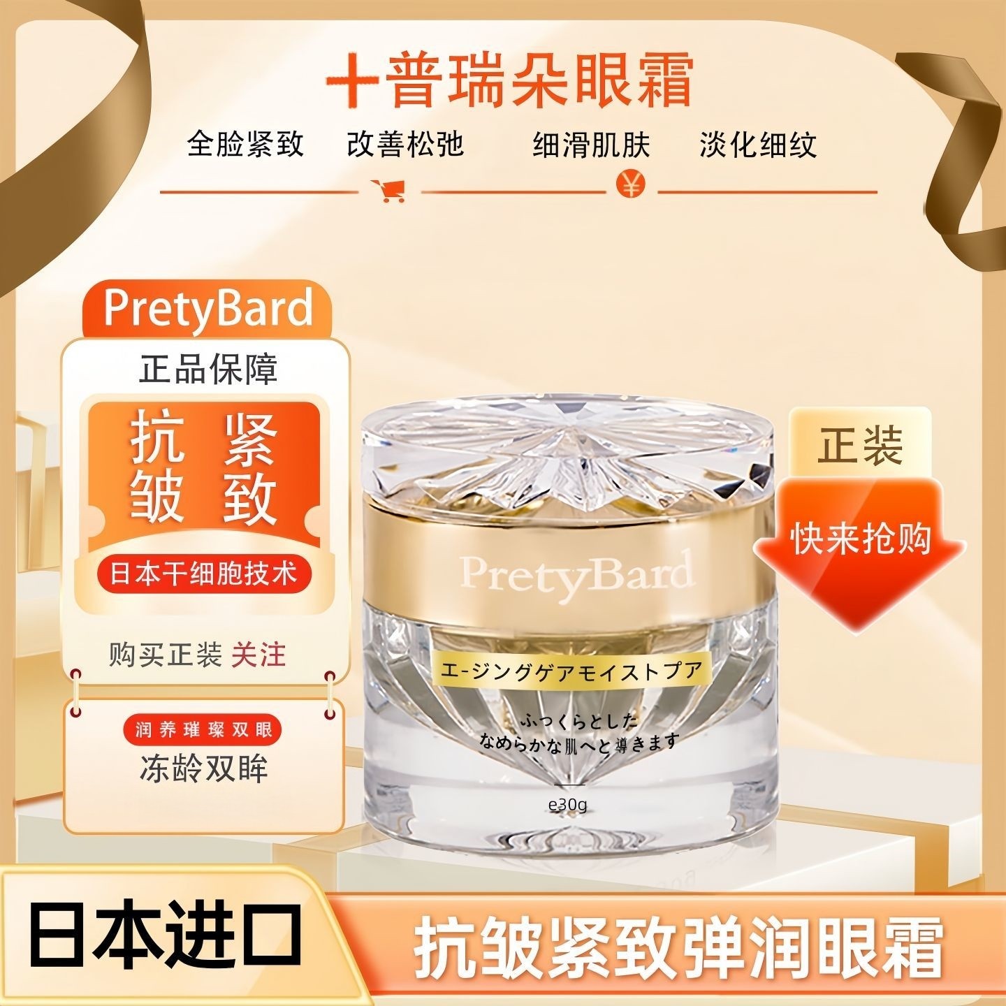 日本进口普瑞朵眼霜抗皱紧致抗衰老淡化黑眼圈细纹润养,美容护肤/美体/精油,眼霜,淘宝优惠券,粉丝福利购,淘宝优惠卷