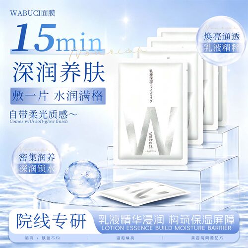 日本进口W乳液保湿修护面膜