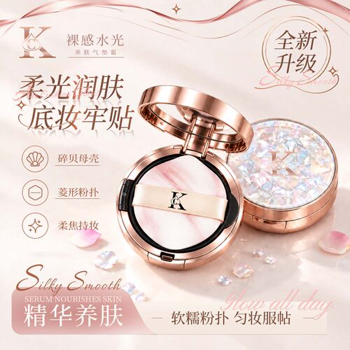 CK裸感水光养肤气垫霜遮瑕持妆