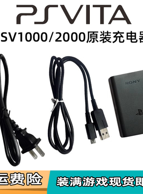 PSVITA游戏机充电器PSV1000数据线PSV2000电源直充PSV义电器