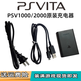PSVITA游戏机充电器PSV1000数据线PSV2000电源直充PSV义电器