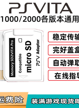 包邮PSV1000 2000TF卡套PSV记忆棒内存卡转换套TF转换器卡托 卡套