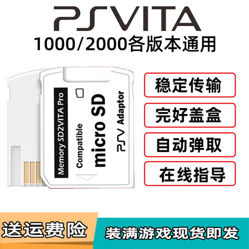 包邮PSV10002000TF卡套PSV记忆棒内存卡转换套TF转换器卡托卡套