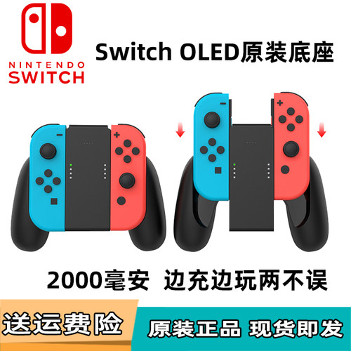 SWITCH手柄充电握把SWITCH充电器