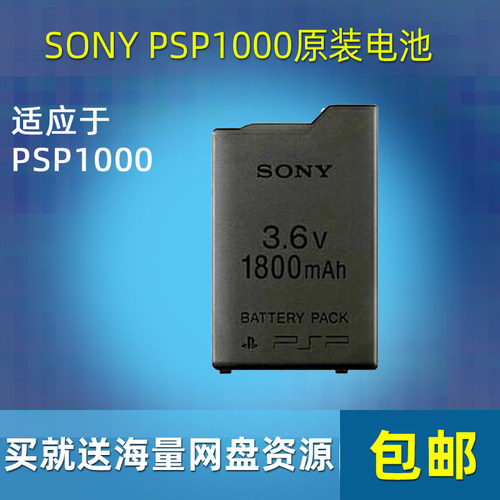包邮原装psp1000电池电板