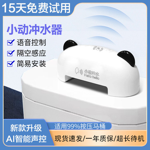 马桶语音智能自动冲水感应器