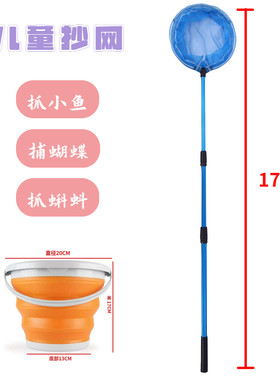 儿童抄网套装可伸缩网兜捞渔网