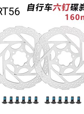 RT56碟片山地车自行车刹车片油碟刹片刹车盘160m碟刹盘公路车碟片
