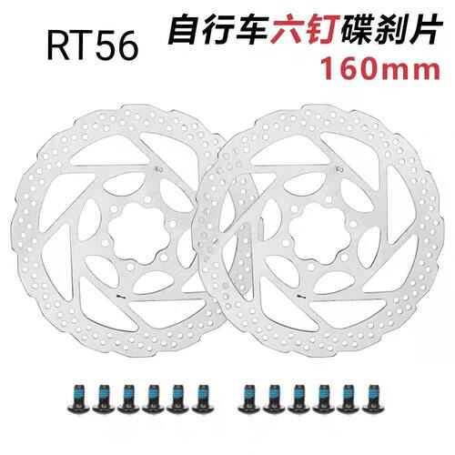 RT56碟片山地车自行车刹车片油碟刹片刹车盘160m碟刹盘公路车碟片