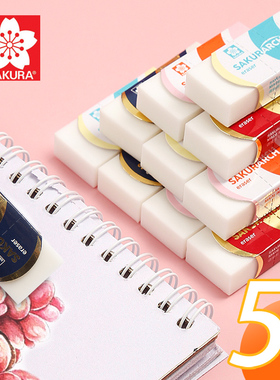 日本樱花橡皮XRAJ-60美术绘图铅笔橡皮擦学生用考试像皮易擦聚屑