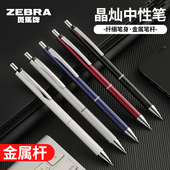 日本斑马晶灿按动中性笔JJ5金属笔杆低重心黑色水笔办公签字笔0.5