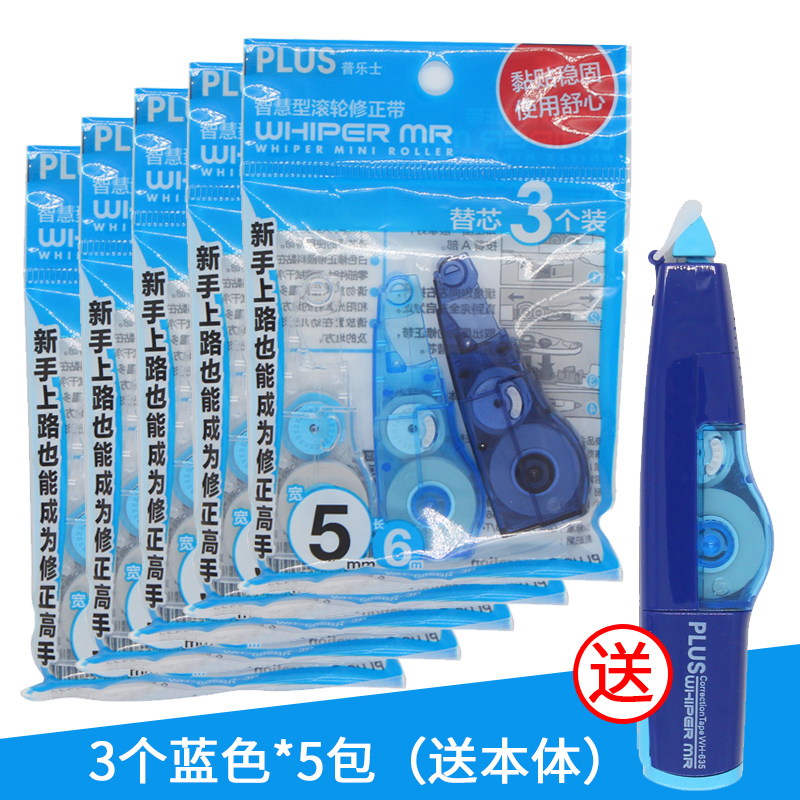 日本普乐士修正带替芯3个袋装