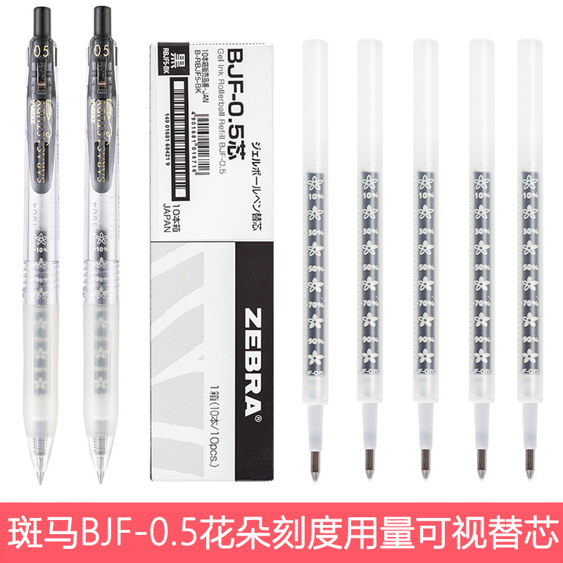 日本ZEBRA斑马BJF-0.5花朵自勉水笔芯JJM88按动中性笔替换芯0.5mm-封面