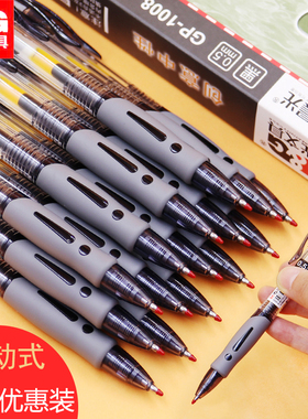 晨光文具按动中性笔GP-1008学生考试刷题水笔商务办公签字笔0.5mm
